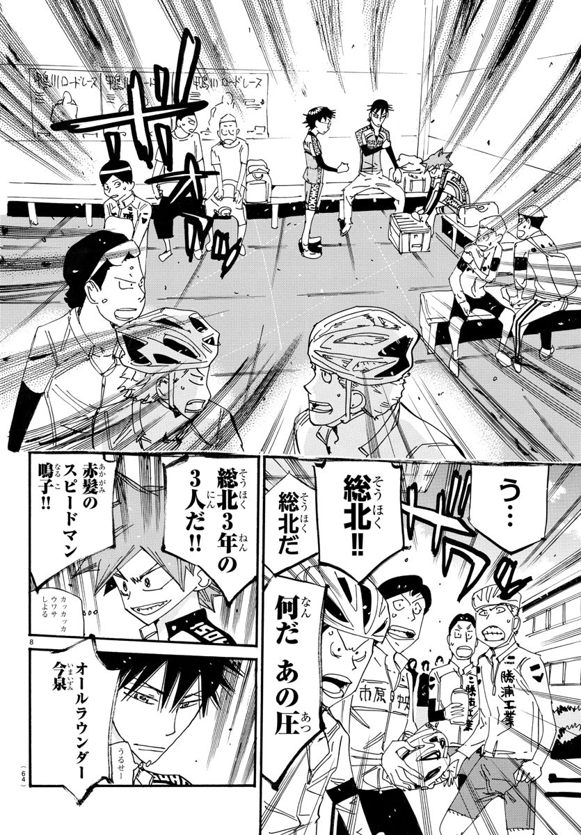 Yowamushi Pedal Chapter 718 8ページ