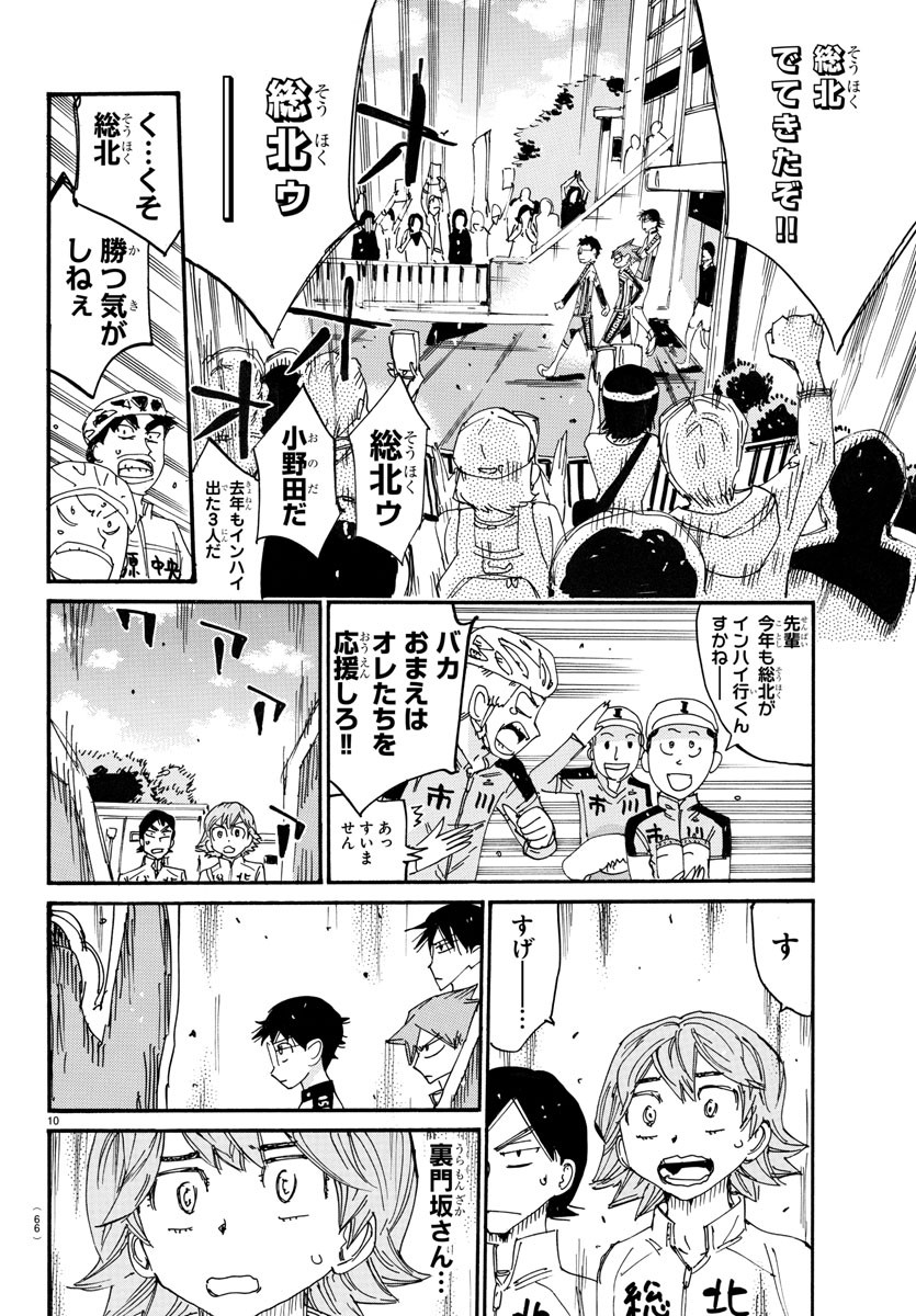 Yowamushi Pedal Chapter 718 10ページ