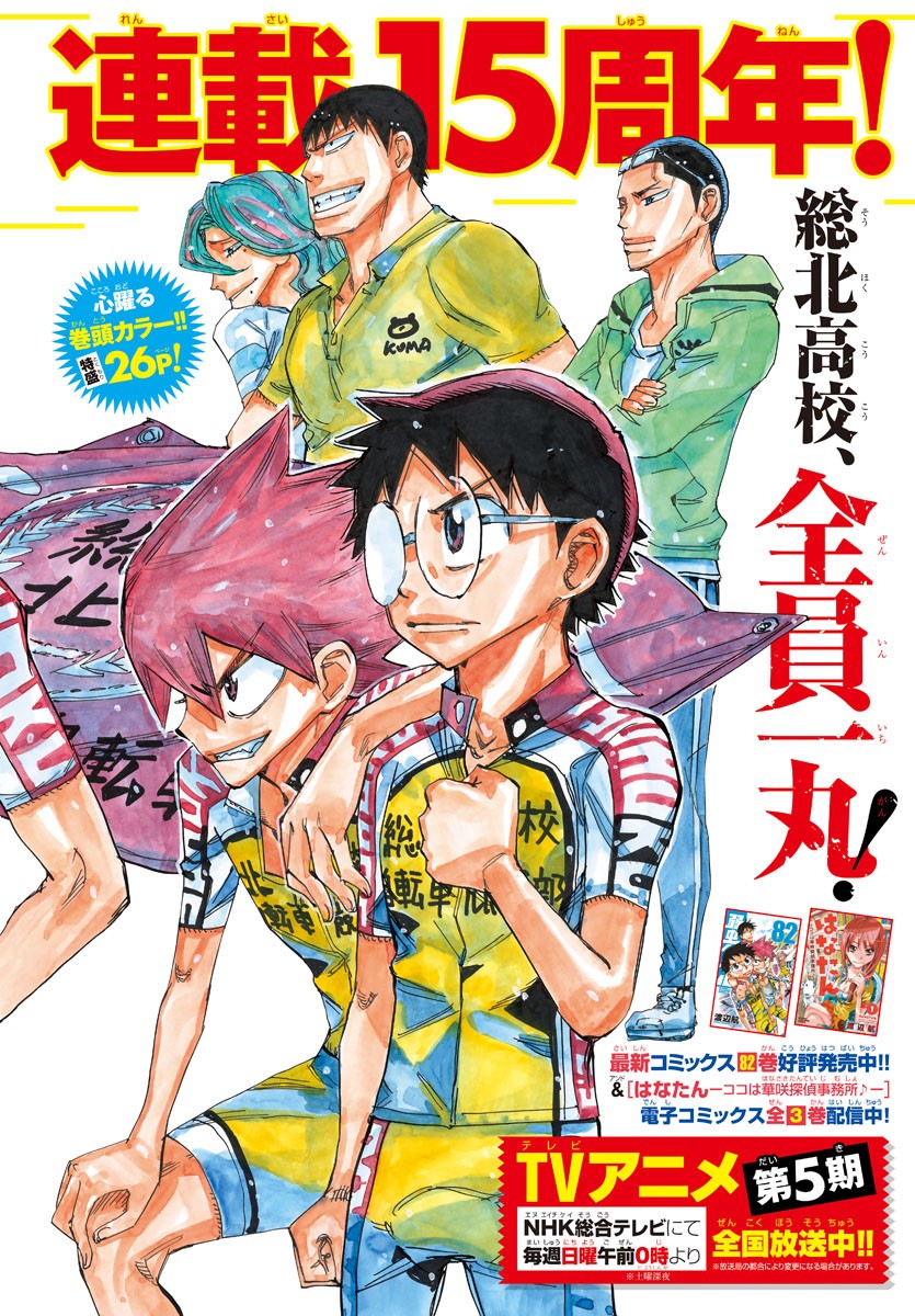 Yowamushi Pedal Chapter 719 1ページ