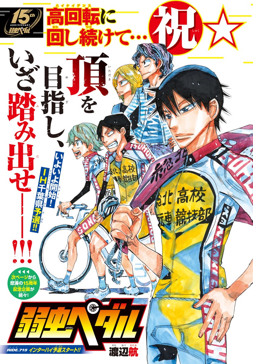 Yowamushi Pedal Chapter 719 2ページ