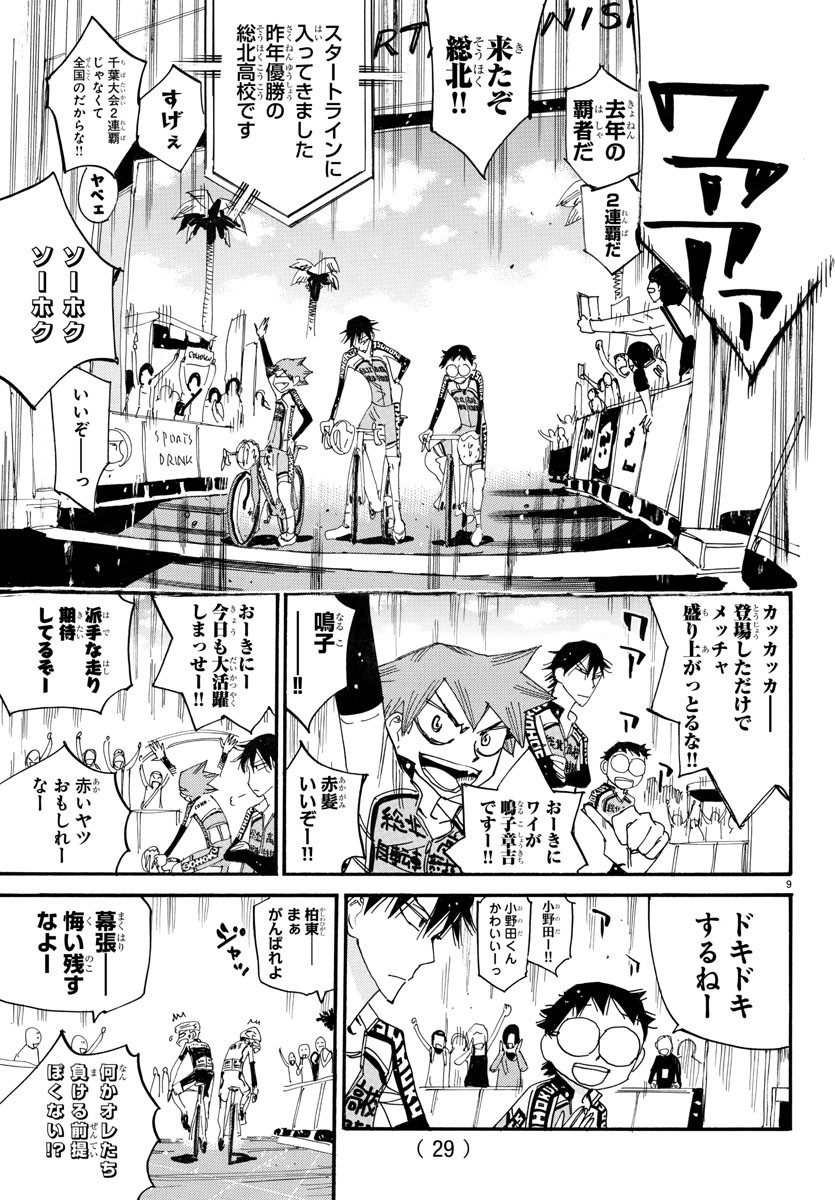 Yowamushi Pedal Chapter 719 11ページ
