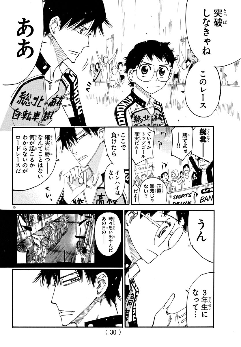 Yowamushi Pedal Chapter 719 12ページ