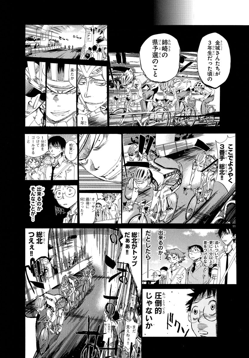 Yowamushi Pedal Chapter 719 13ページ