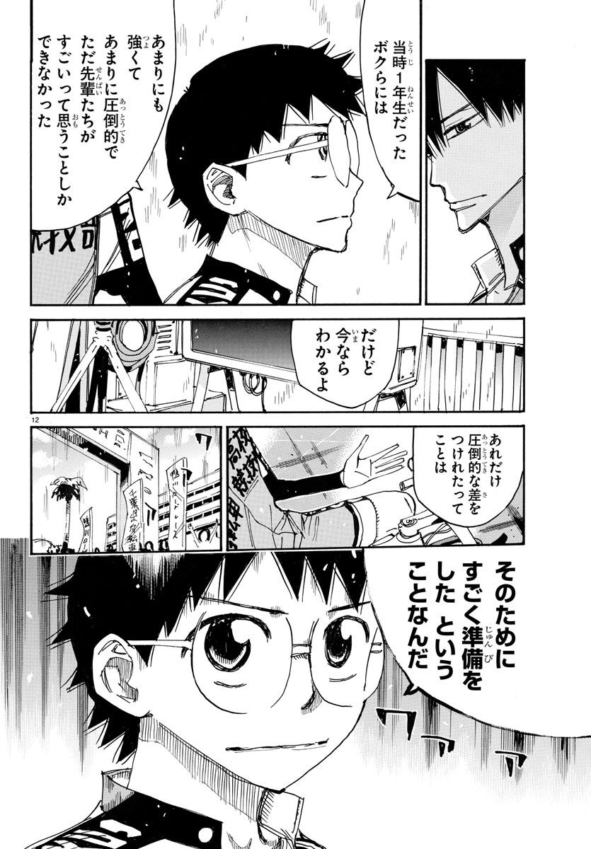 Yowamushi Pedal Chapter 719 14ページ
