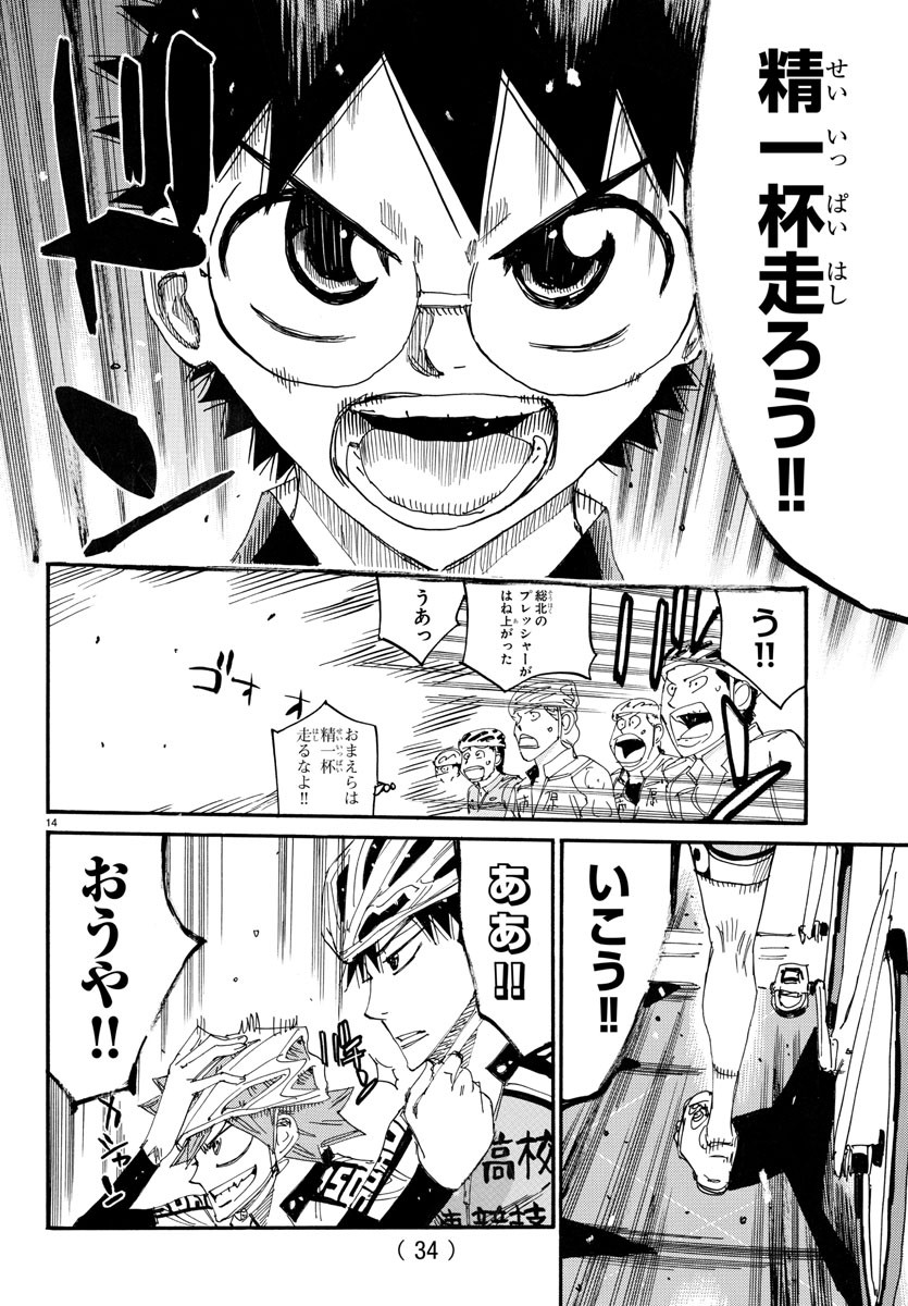 Yowamushi Pedal Chapter 719 16ページ