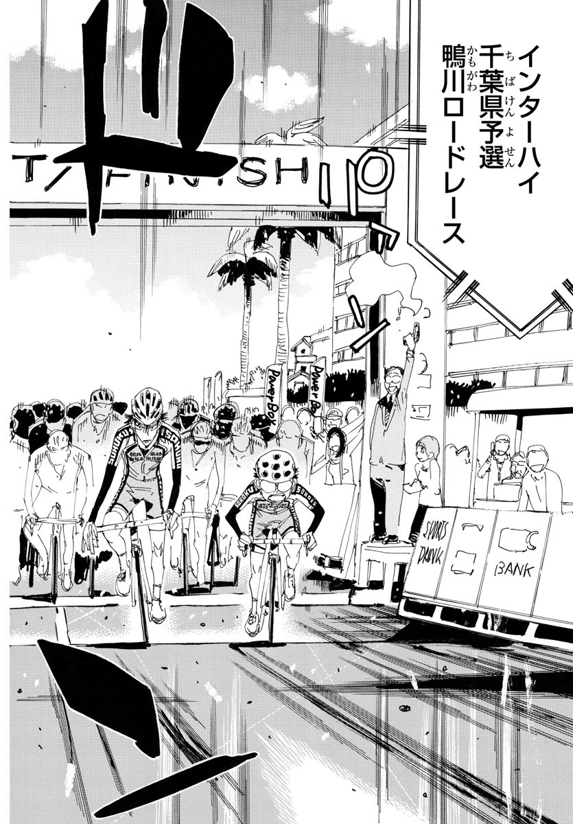 Yowamushi Pedal Chapter 719 18ページ