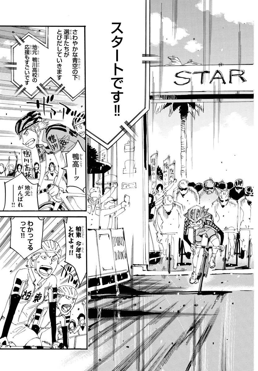 Yowamushi Pedal Chapter 719 19ページ