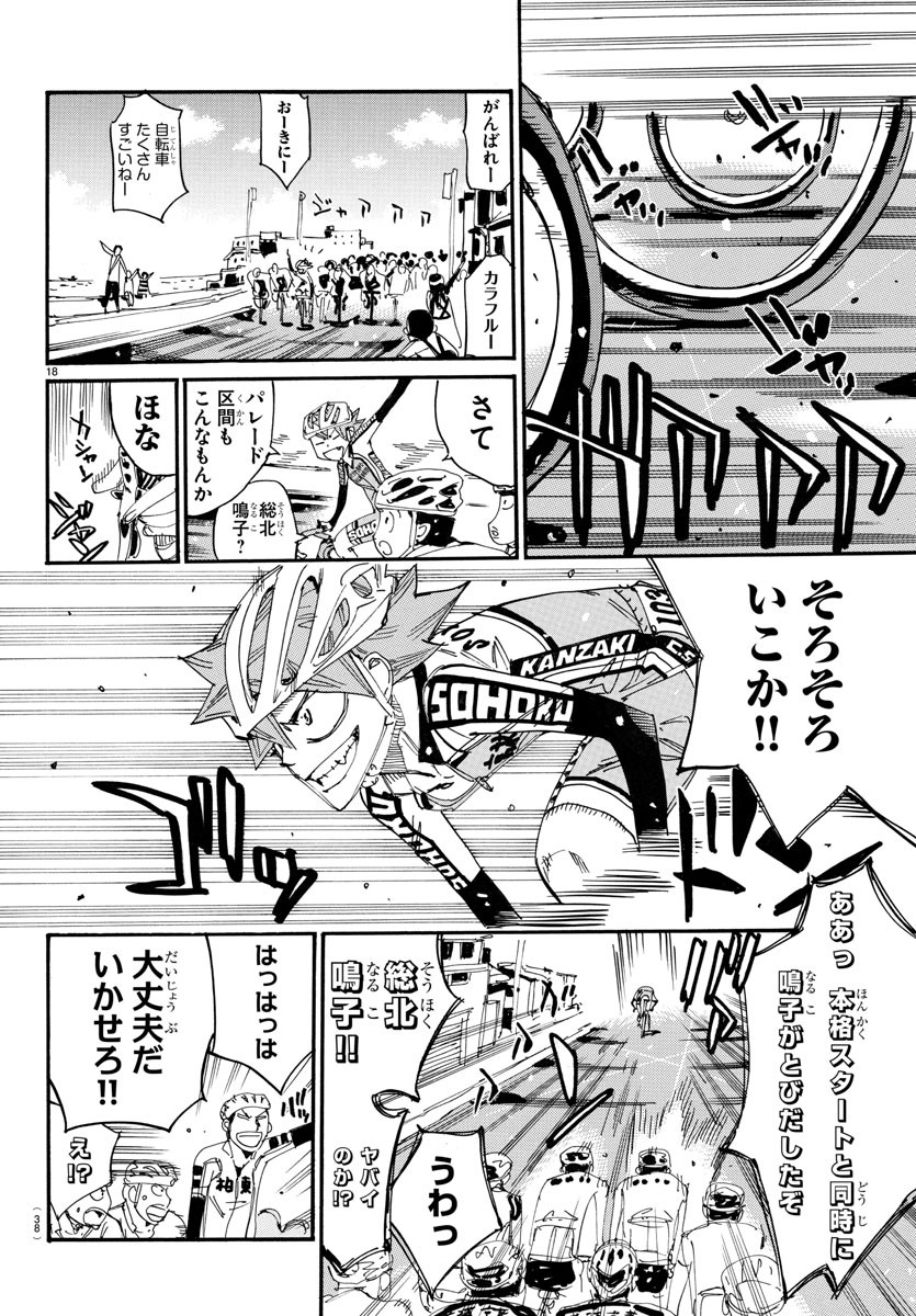Yowamushi Pedal Chapter 719 20ページ