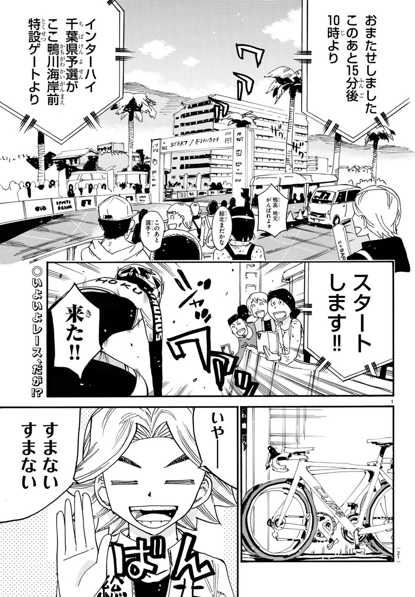 Yowamushi Pedal Chapter 719 3ページ