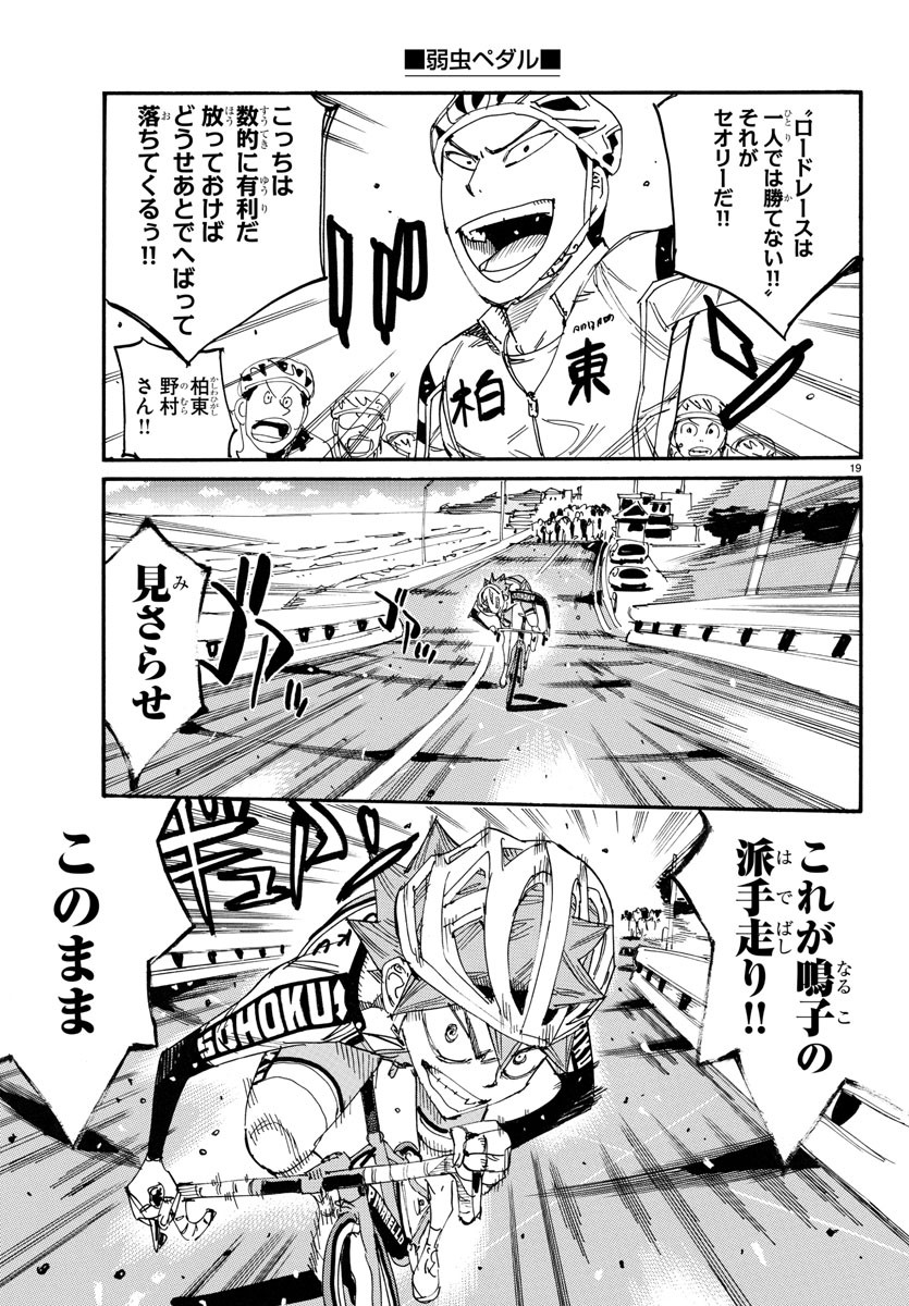 Yowamushi Pedal Chapter 719 21ページ