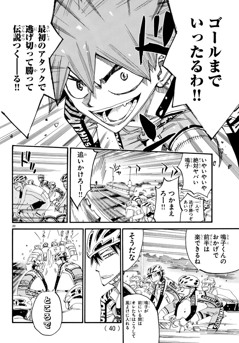 Yowamushi Pedal Chapter 719 22ページ