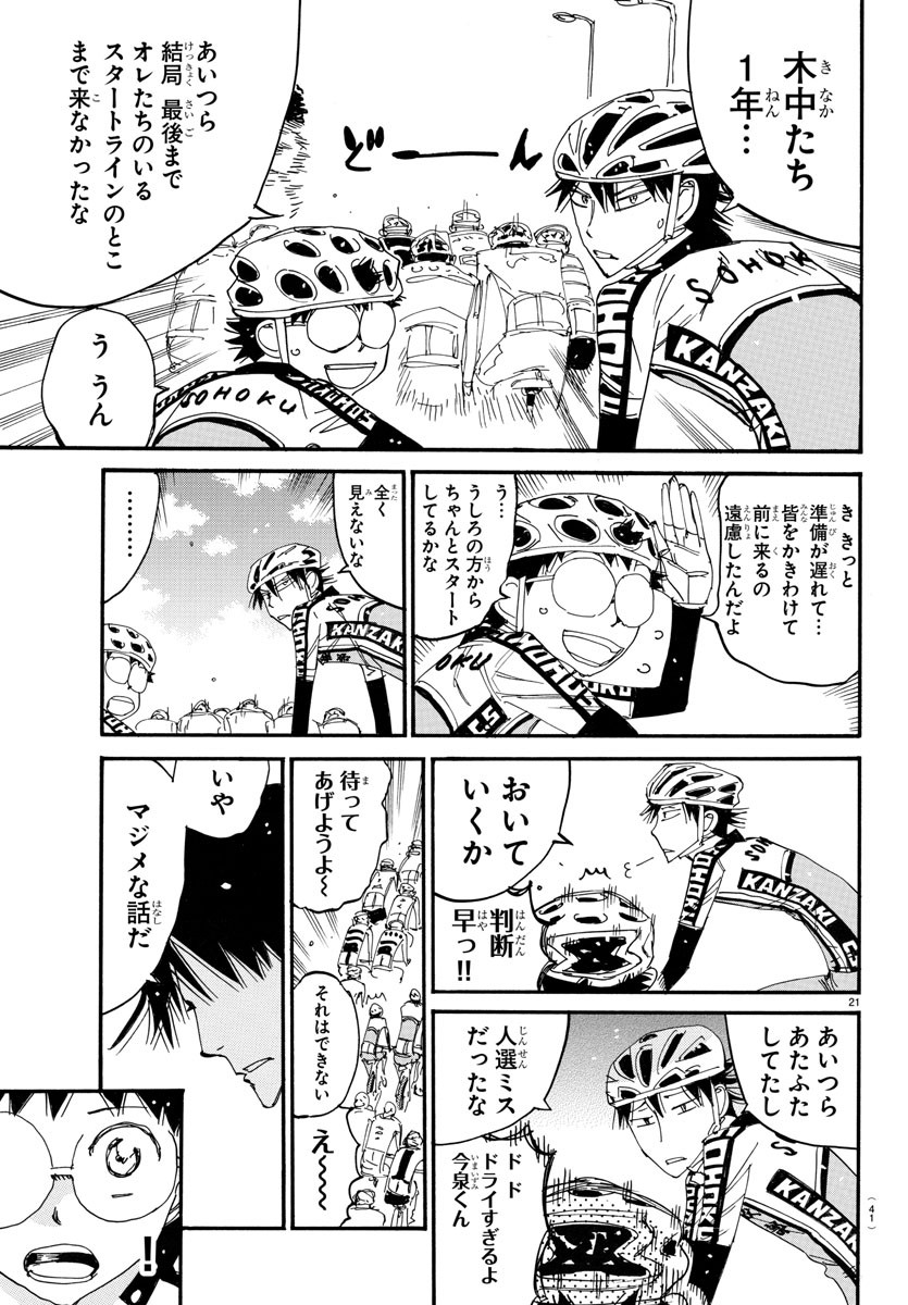 Yowamushi Pedal Chapter 719 23ページ