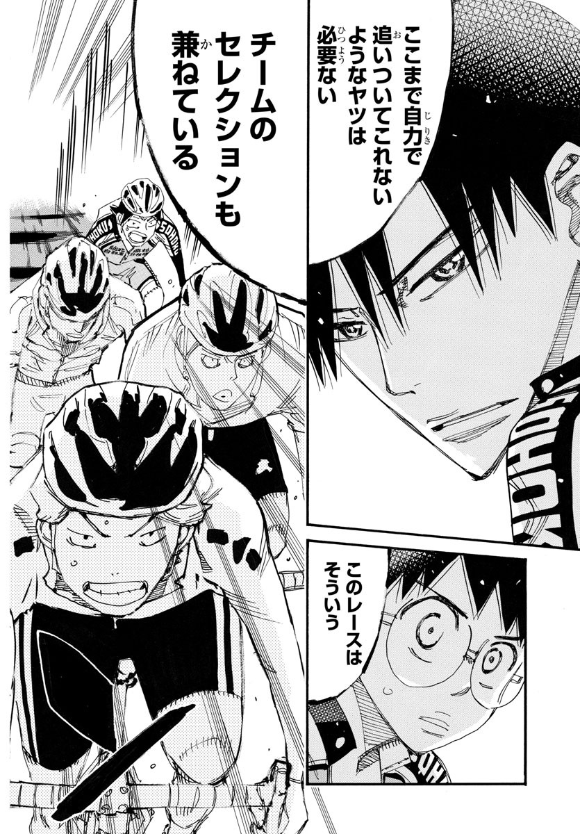 Yowamushi Pedal Chapter 719 24ページ
