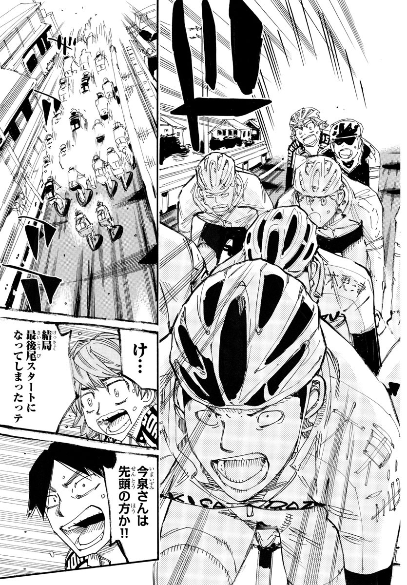 Yowamushi Pedal Chapter 719 25ページ