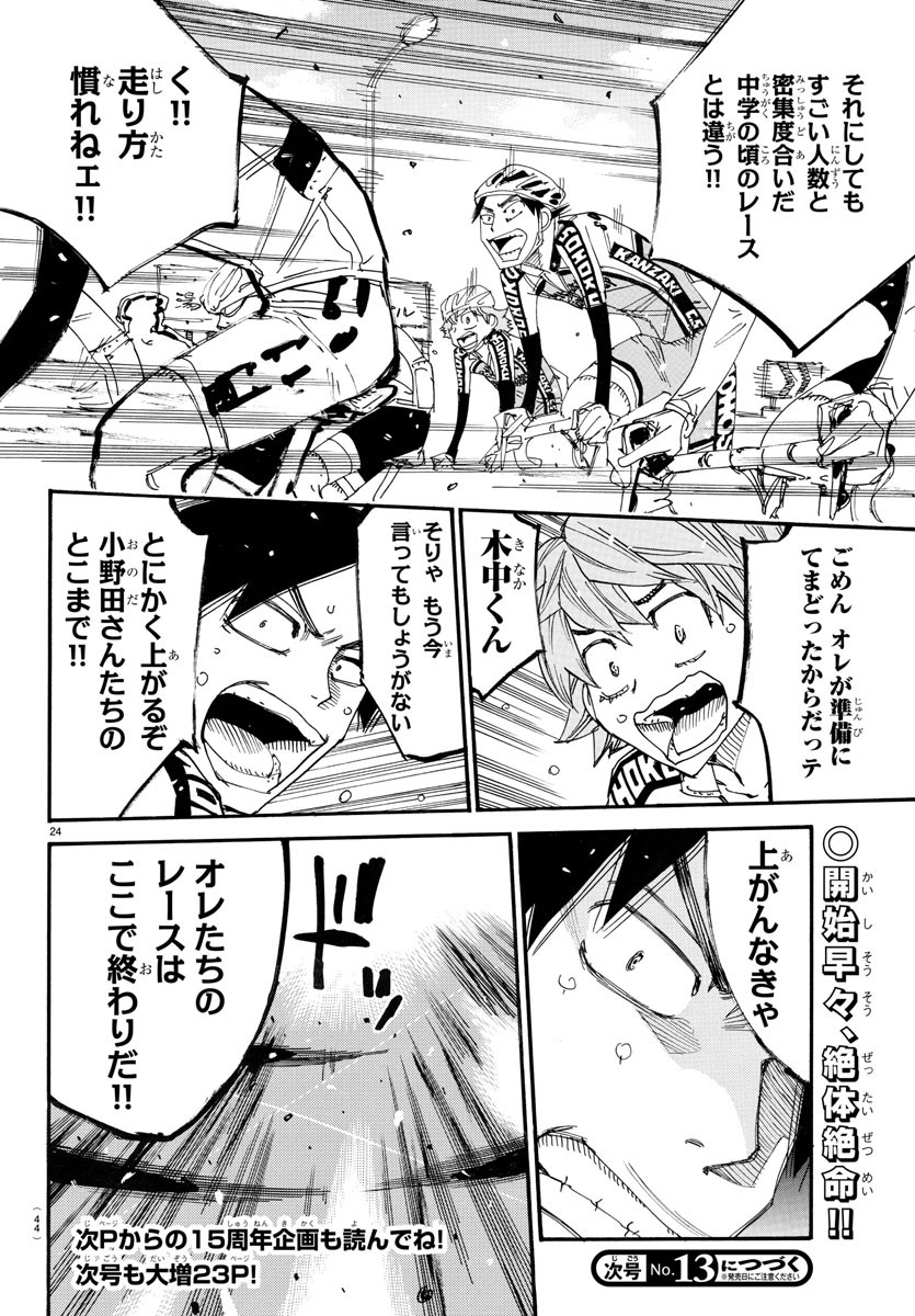 Yowamushi Pedal Chapter 719 26ページ