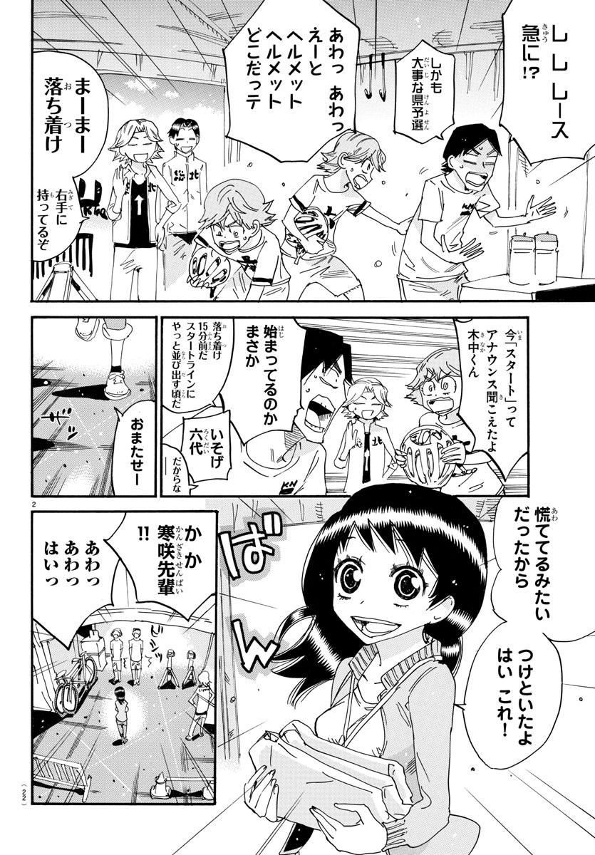 Yowamushi Pedal Chapter 719 4ページ