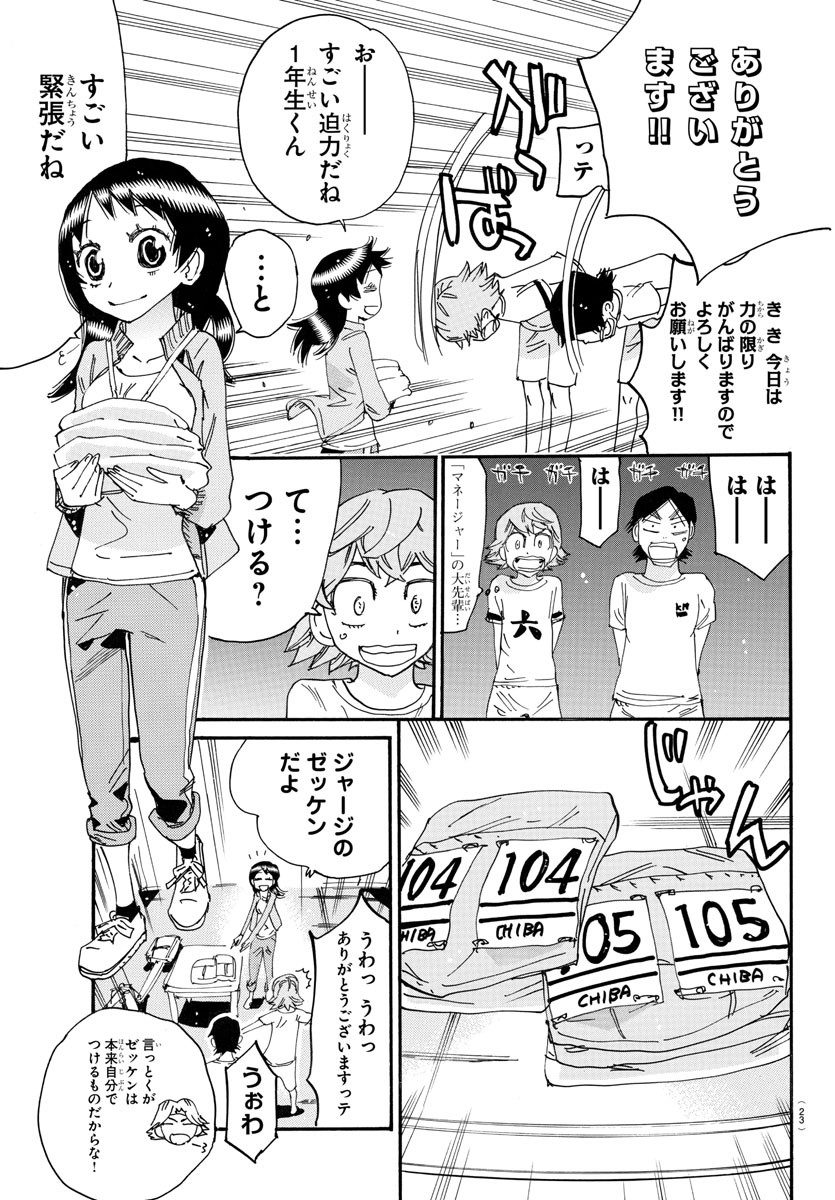 Yowamushi Pedal Chapter 719 5ページ