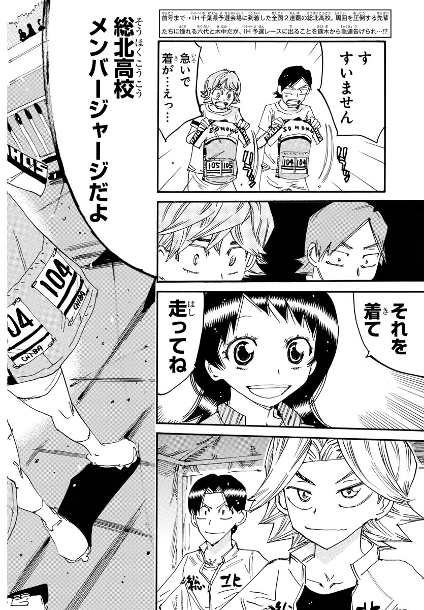 Yowamushi Pedal Chapter 719 6ページ
