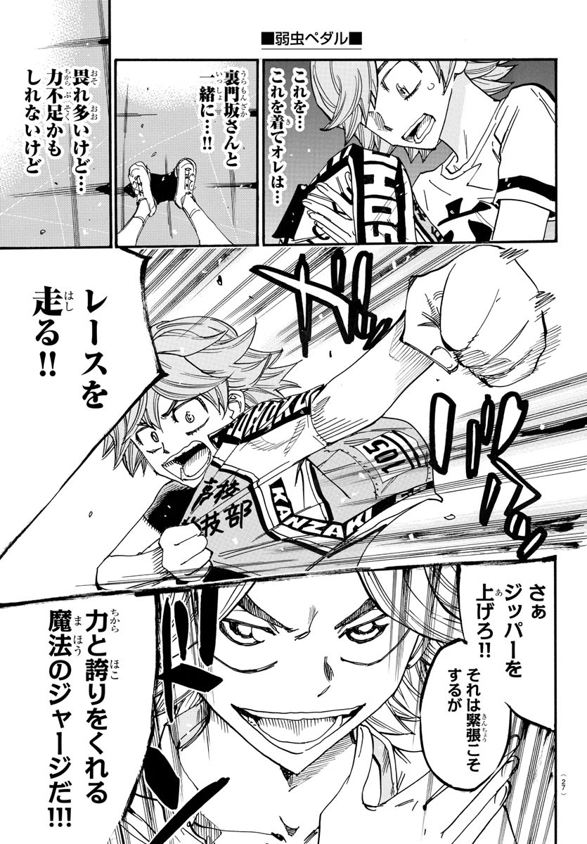 Yowamushi Pedal Chapter 719 9ページ