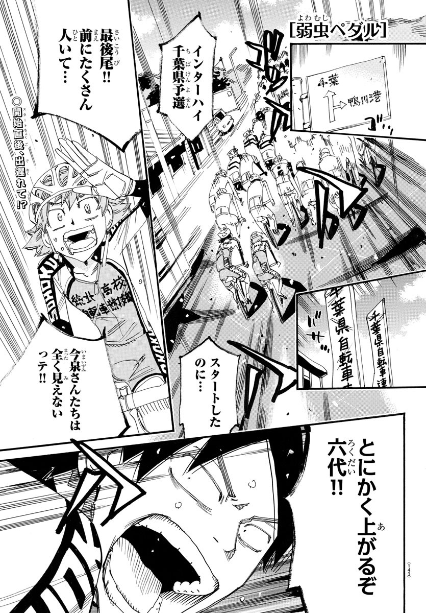 Yowamushi Pedal Chapter 720 1ページ