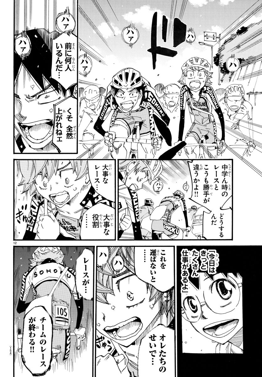 Yowamushi Pedal Chapter 720 12ページ