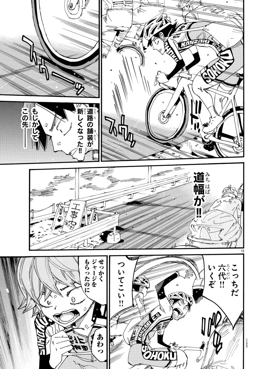 Yowamushi Pedal Chapter 720 13ページ