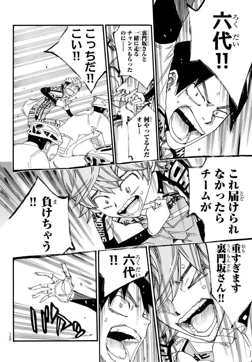 Yowamushi Pedal Chapter 720 14ページ