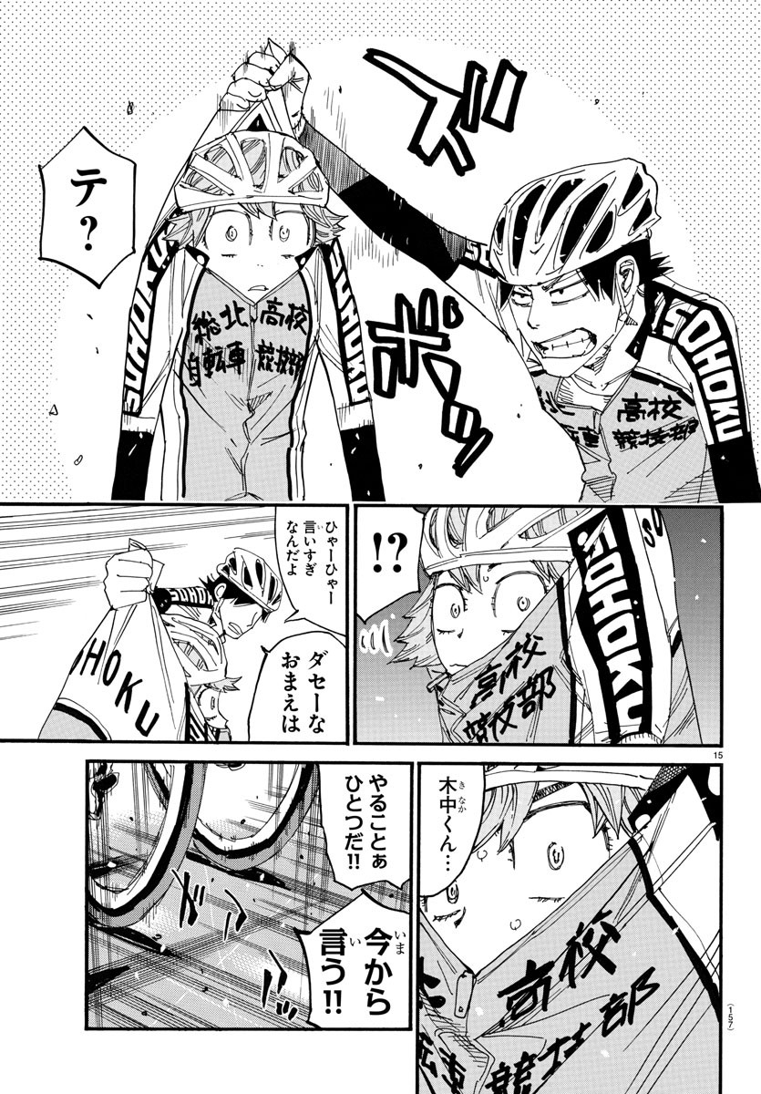 Yowamushi Pedal Chapter 720 15ページ