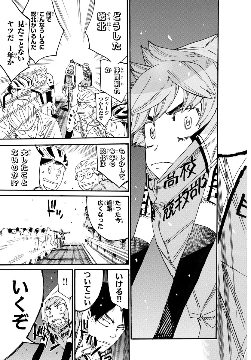 Yowamushi Pedal Chapter 720 17ページ