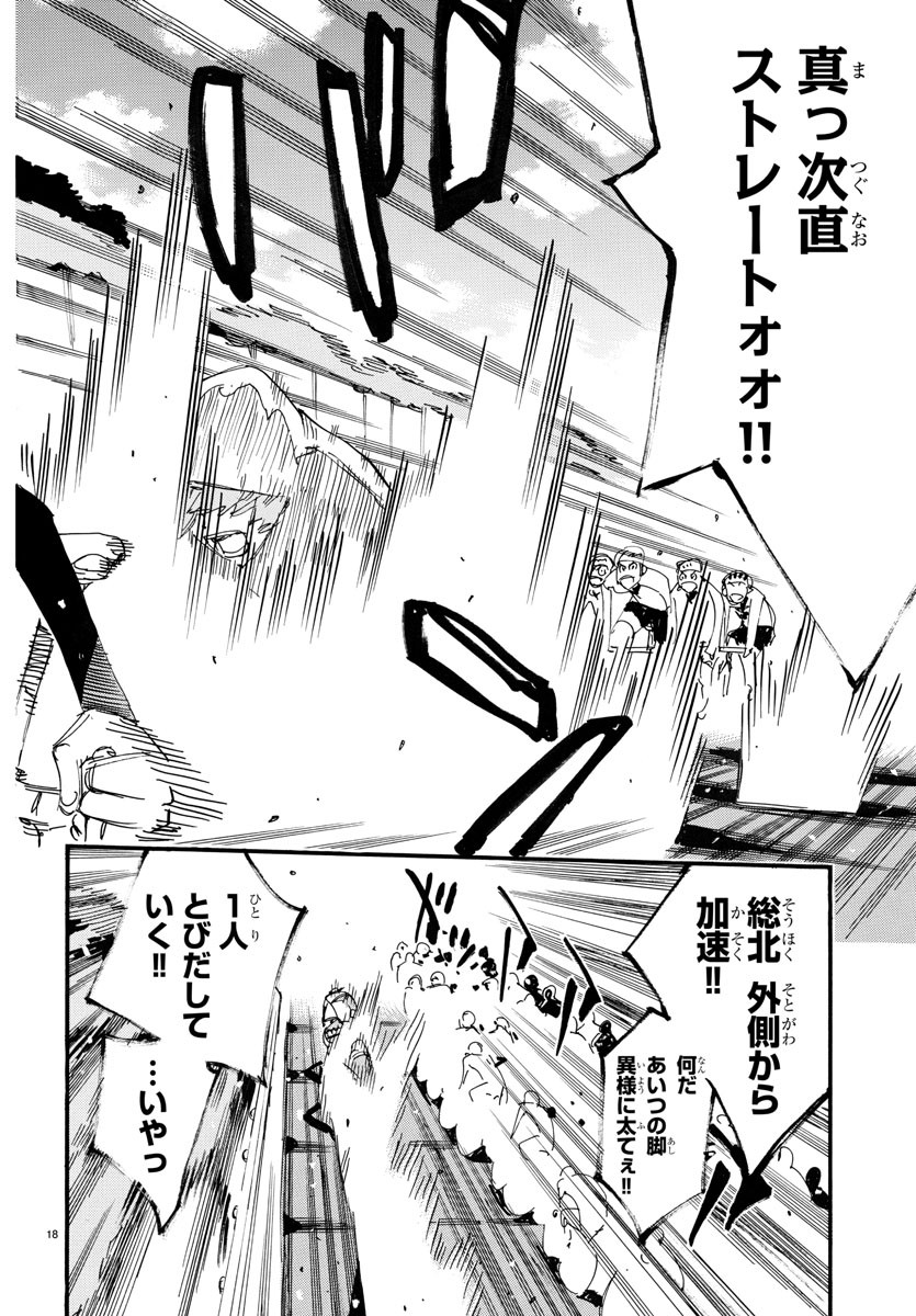 Yowamushi Pedal Chapter 720 18ページ