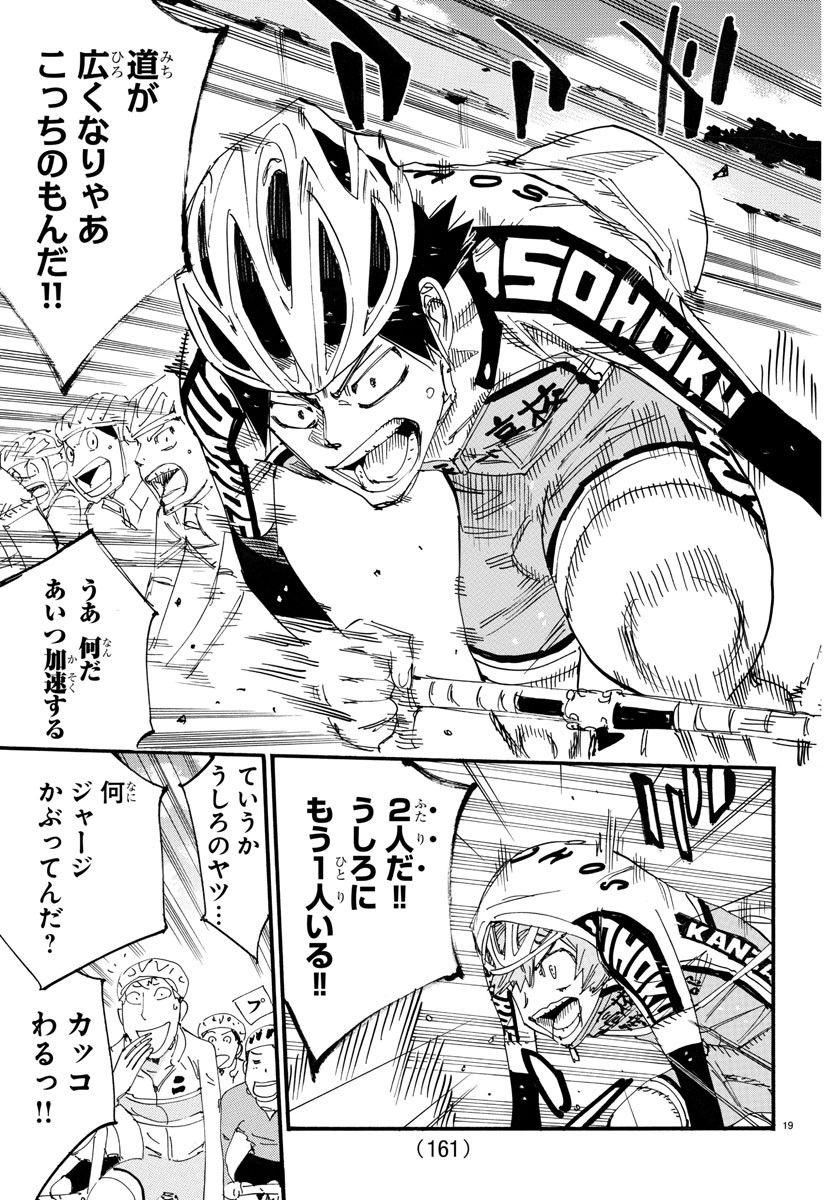 Yowamushi Pedal Chapter 720 19ページ