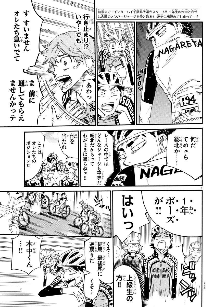 Yowamushi Pedal Chapter 720 3ページ
