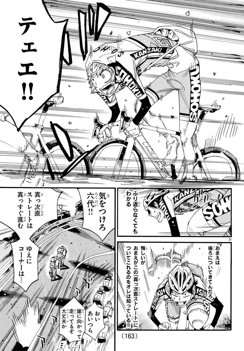 Yowamushi Pedal Chapter 720 21ページ