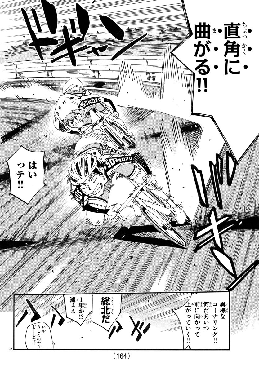 Yowamushi Pedal Chapter 720 22ページ
