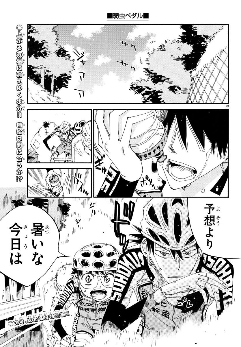 Yowamushi Pedal Chapter 720 23ページ