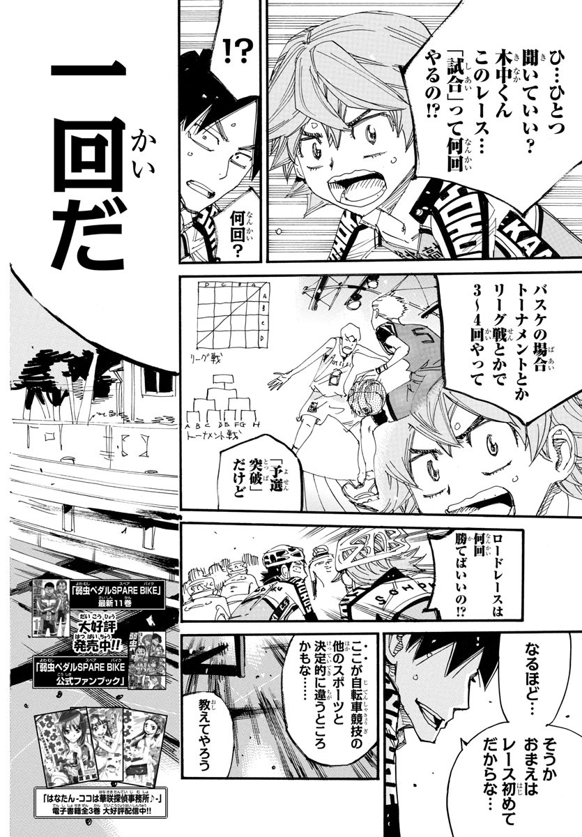 Yowamushi Pedal Chapter 720 4ページ