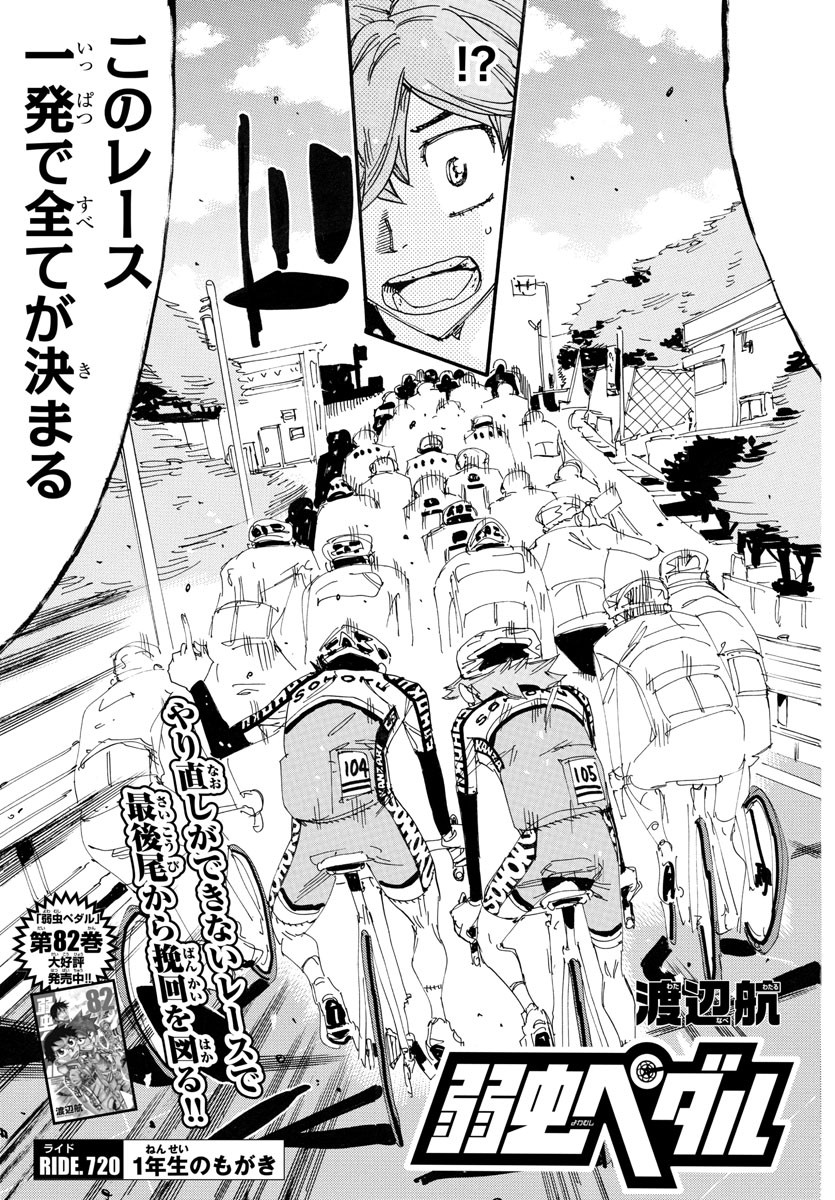 Yowamushi Pedal Chapter 720 5ページ