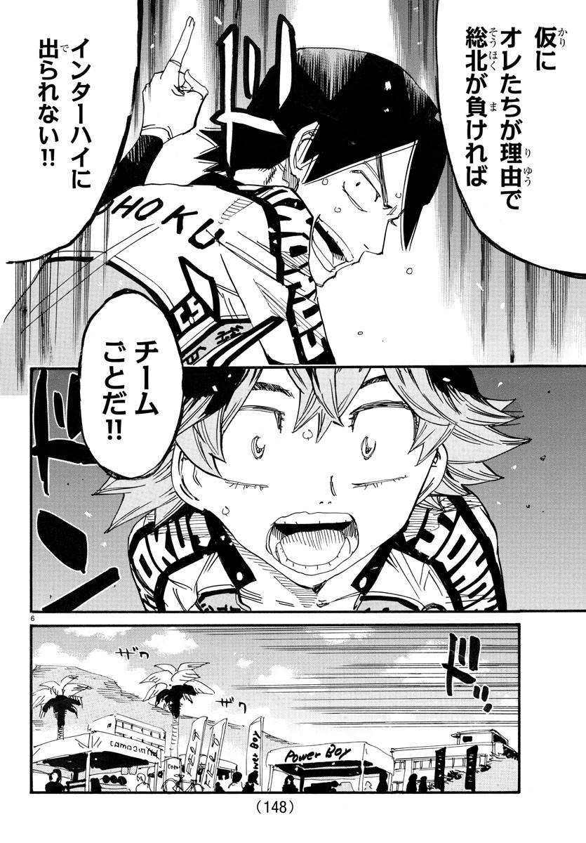 Yowamushi Pedal Chapter 720 6ページ