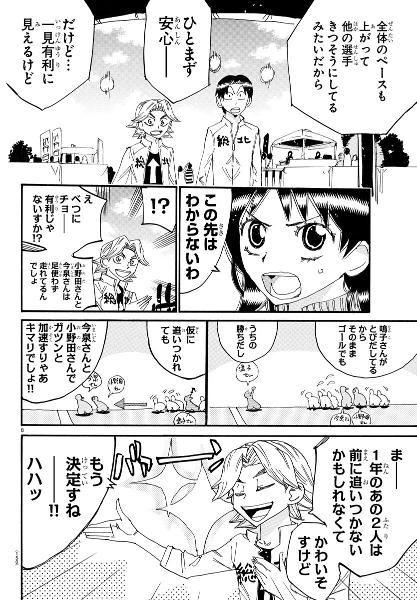 Yowamushi Pedal Chapter 720 8ページ