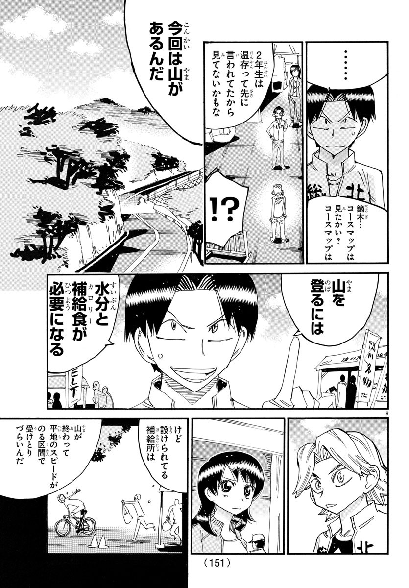 Yowamushi Pedal Chapter 720 9ページ