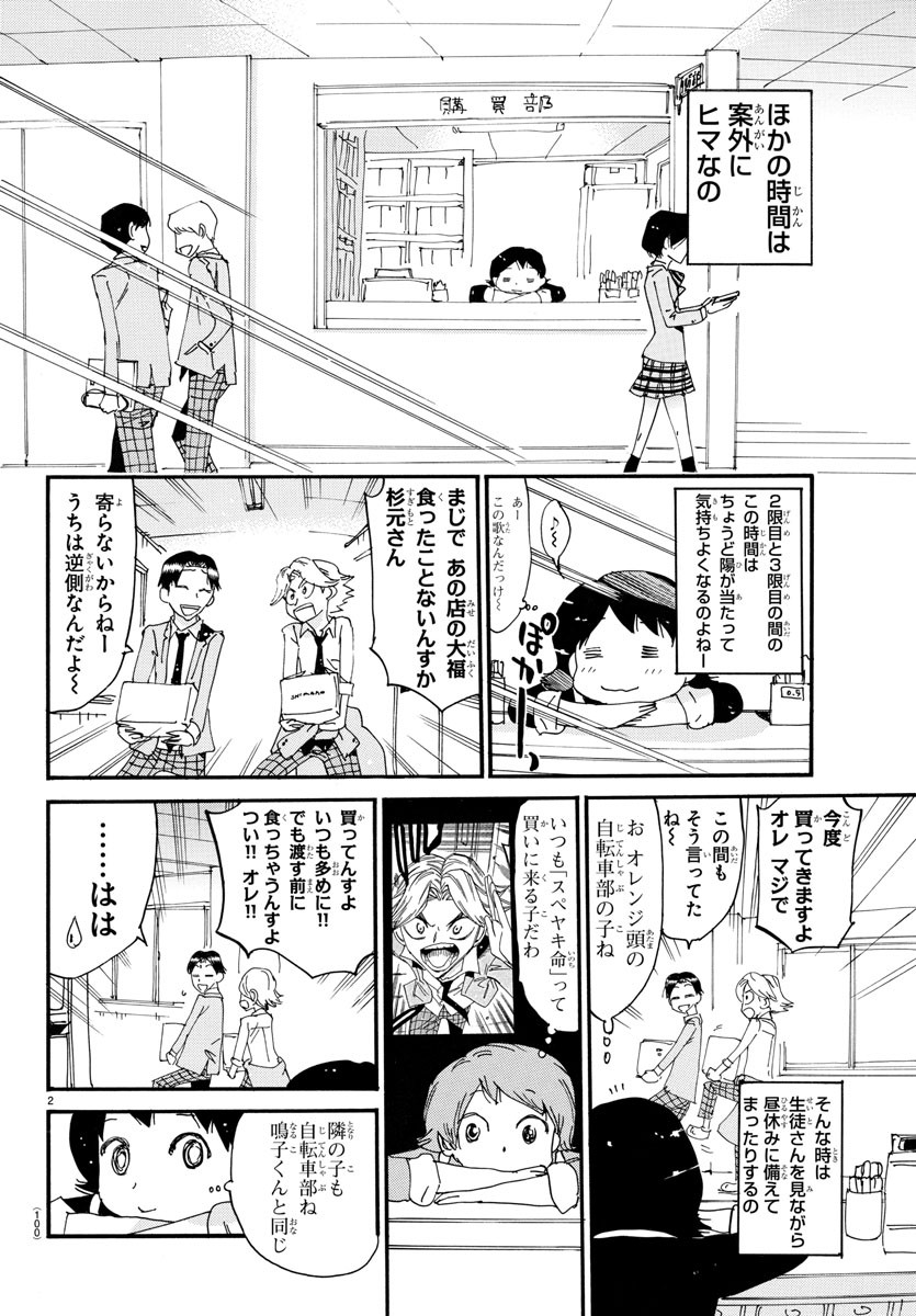 Yowamushi Pedal Chapter 720.5 2ページ