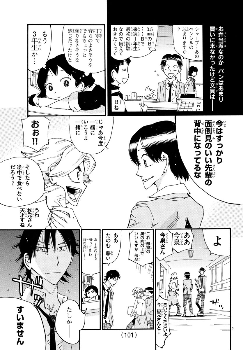 Yowamushi Pedal Chapter 720.5 3ページ
