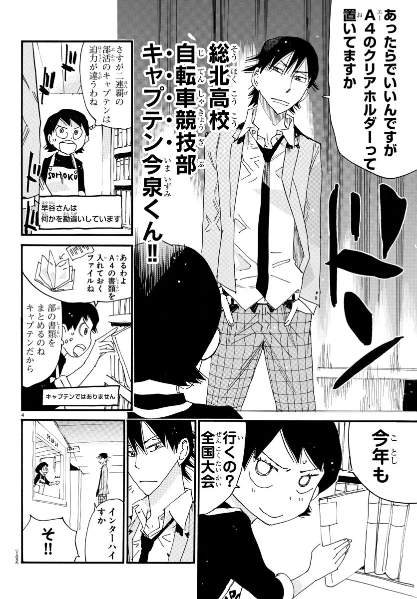 Yowamushi Pedal Chapter 720.5 4ページ
