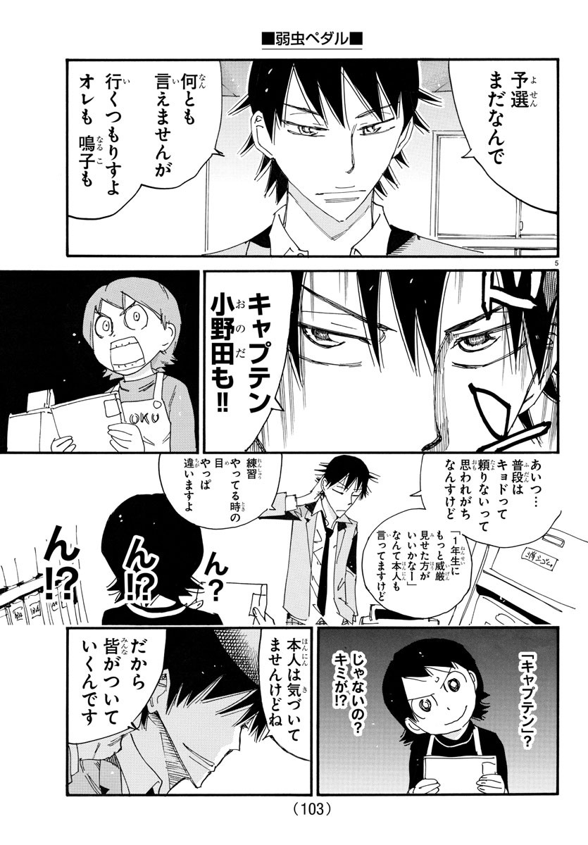 Yowamushi Pedal Chapter 720.5 5ページ