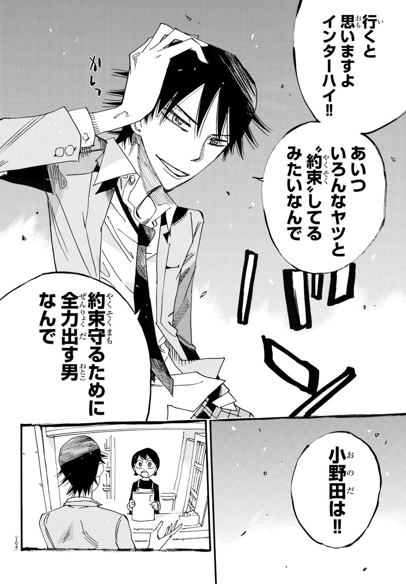 Yowamushi Pedal Chapter 720.5 6ページ