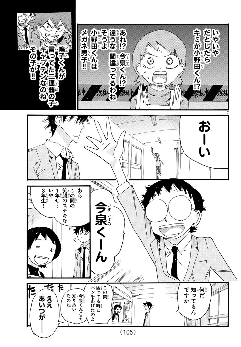 Yowamushi Pedal Chapter 720.5 7ページ