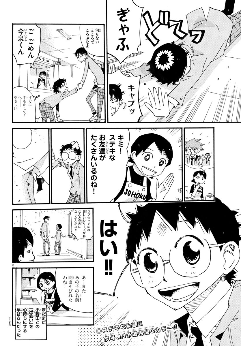Yowamushi Pedal Chapter 720.5 8ページ