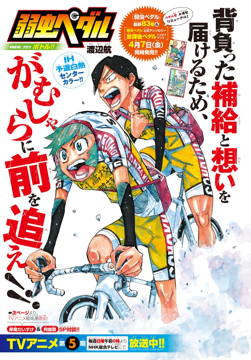 Yowamushi Pedal Chapter 721 1ページ