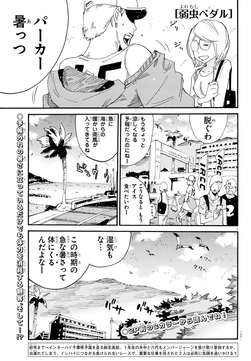 Yowamushi Pedal Chapter 721 2ページ