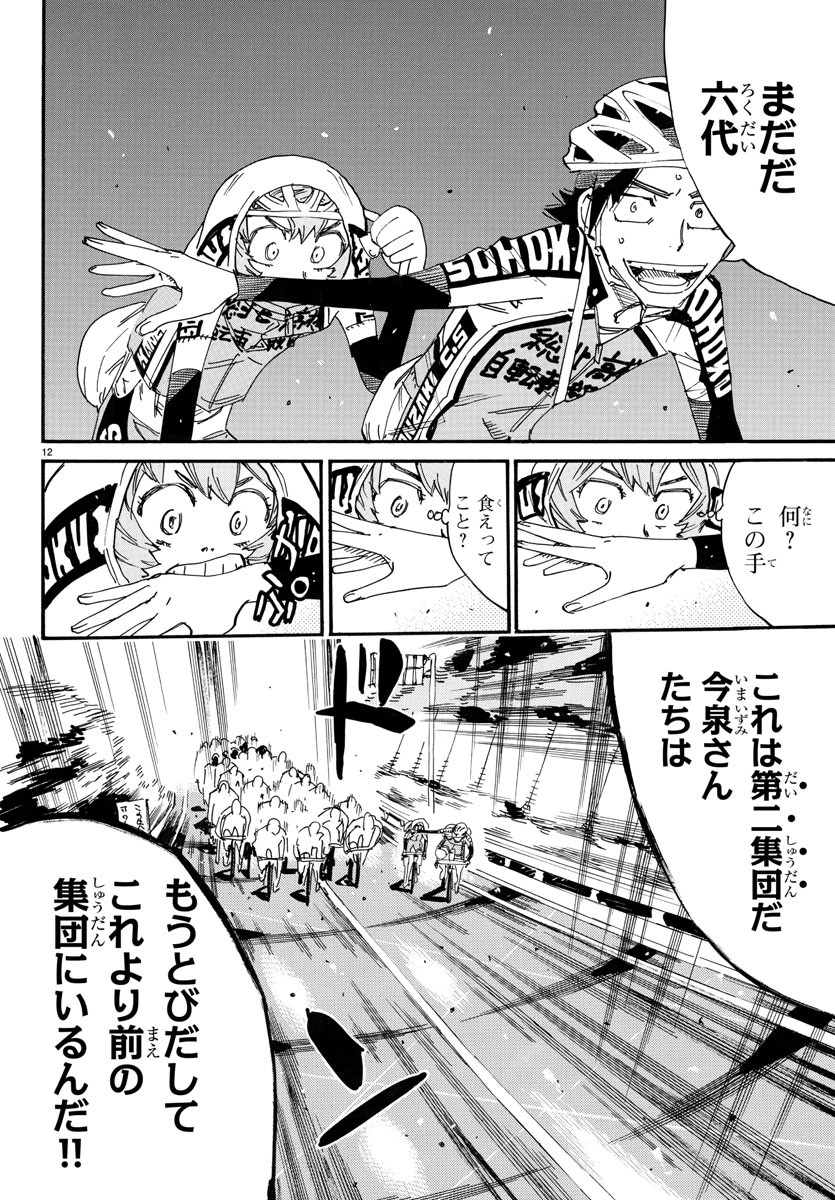Yowamushi Pedal Chapter 721 13ページ